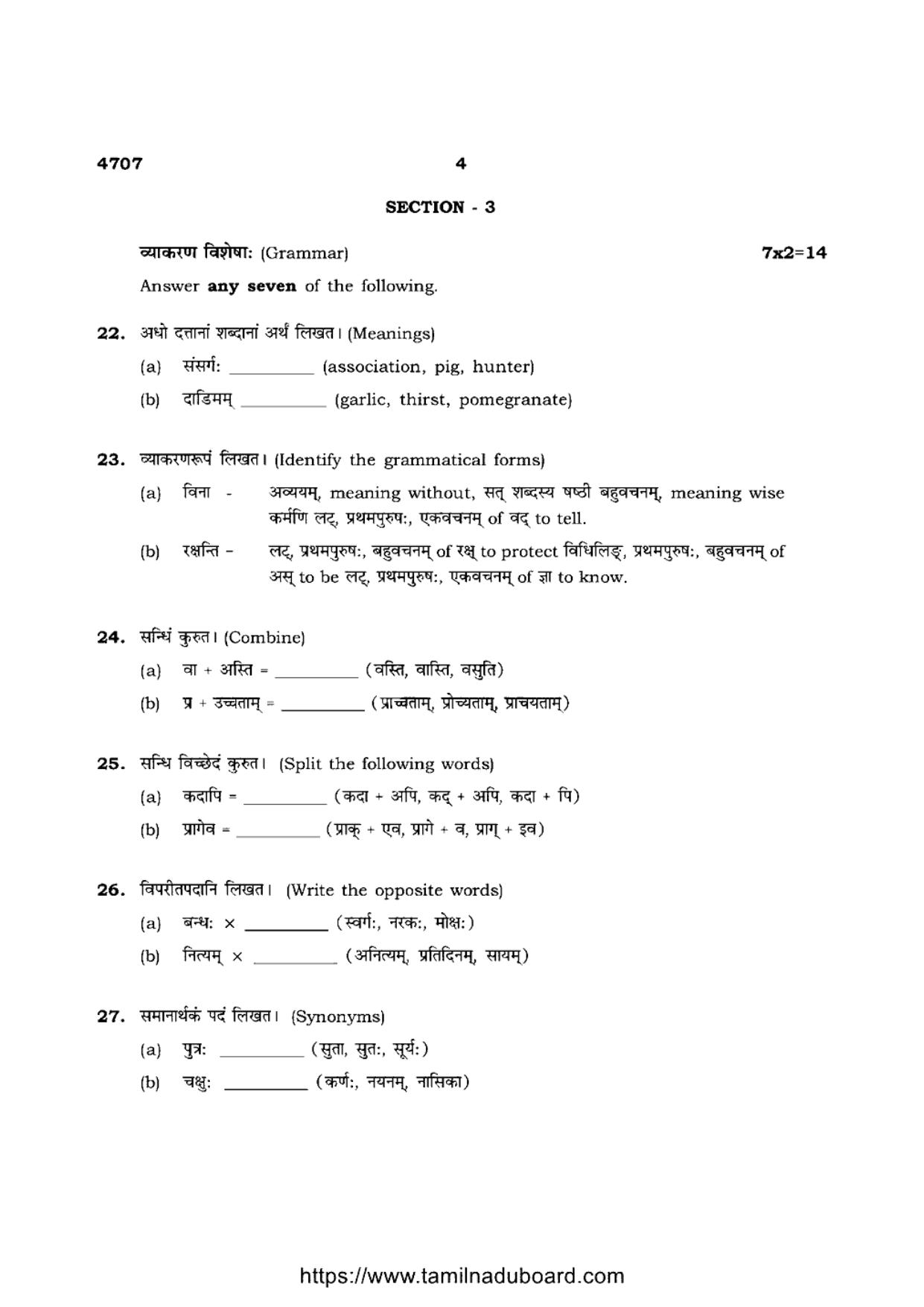 TN Class 12 Sanskrit Language 4707 Question Papers 2021 - Page 4