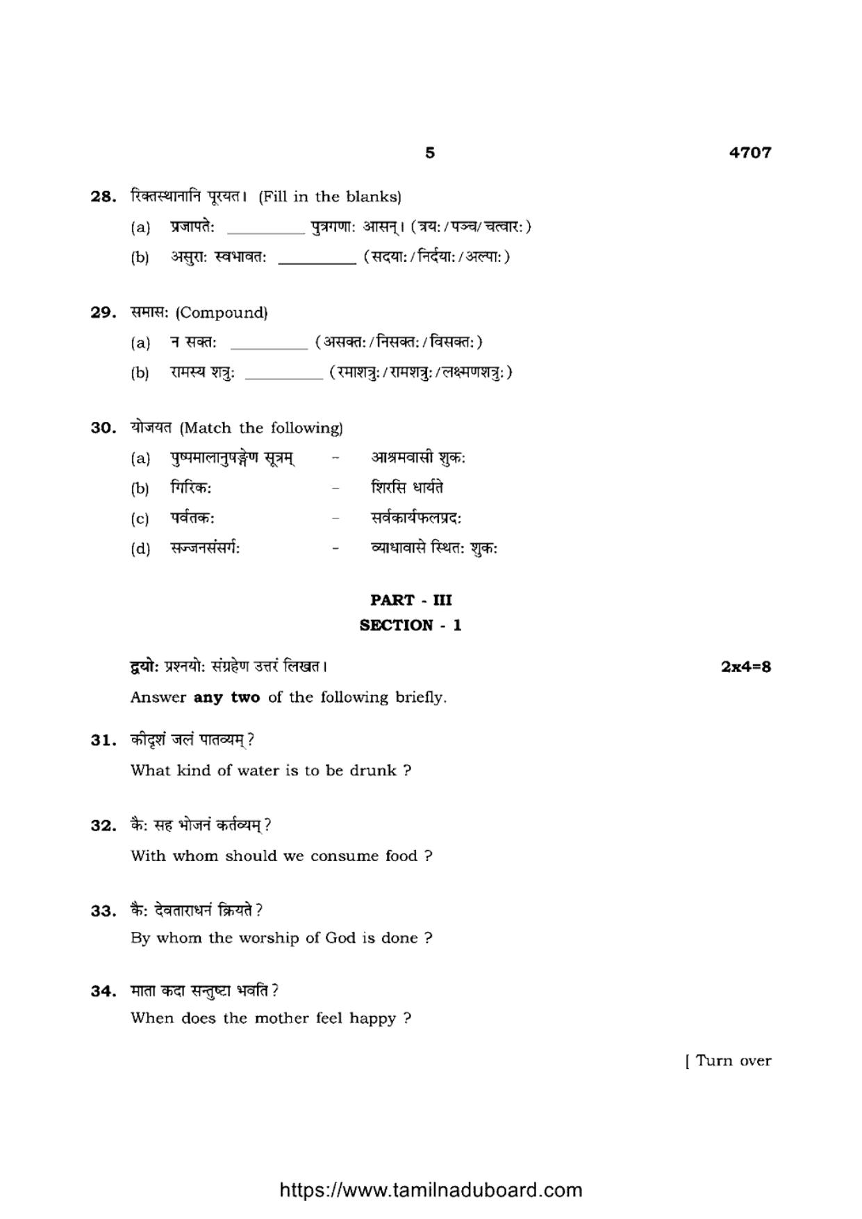 TN Class 12 Sanskrit Language 4707 Question Papers 2021 - Page 5