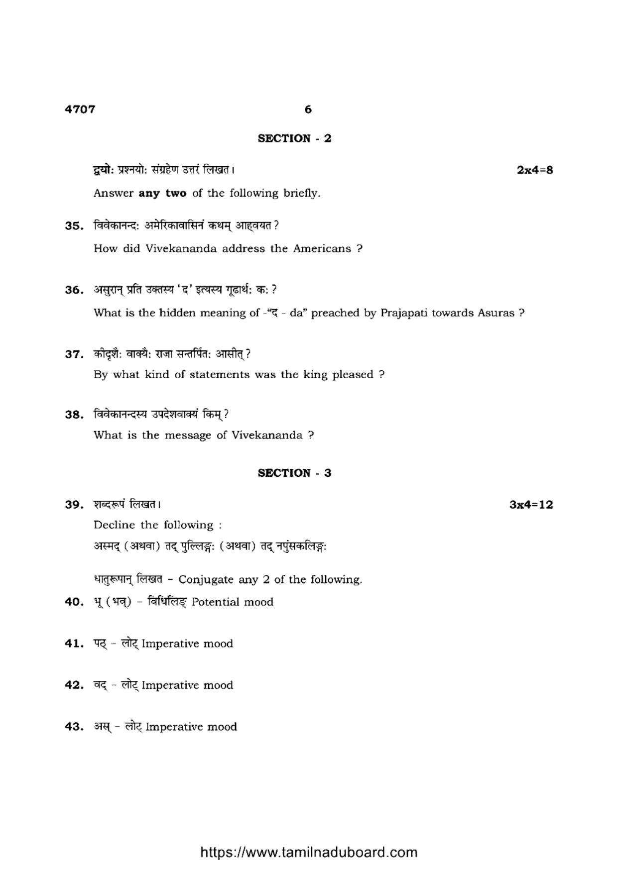 TN Class 12 Sanskrit Language 4707 Question Papers 2021 - Page 6