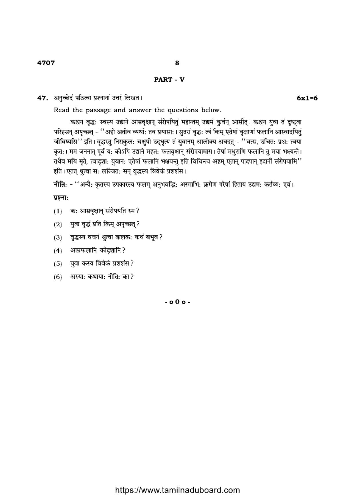 TN Class 12 Sanskrit Language 4707 Question Papers 2021 - Page 8