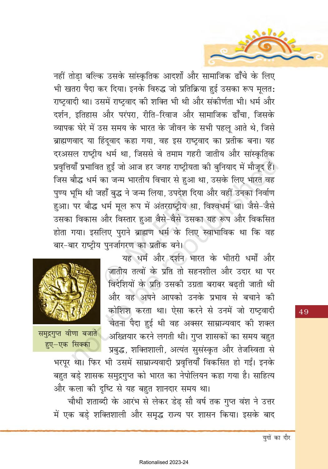 NCERT Book for Class 8 Hindi Bharat Ki Khoj Chapter 4 युगों का दौर - Page 4