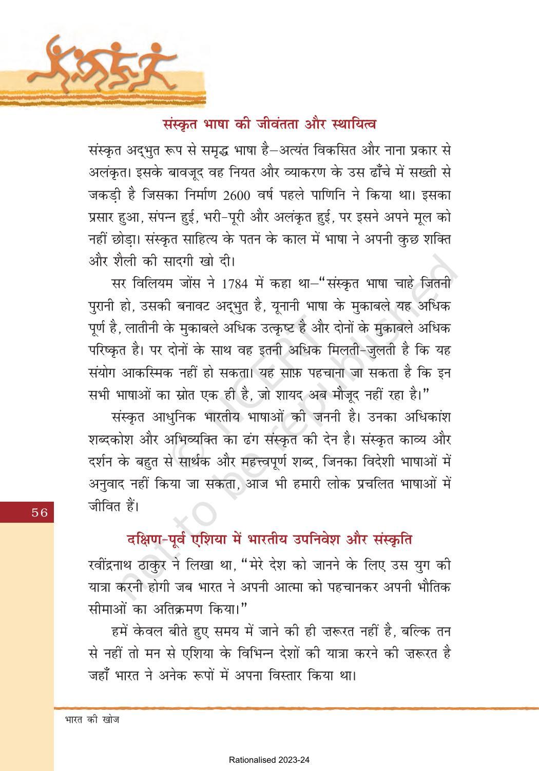 NCERT Book for Class 8 Hindi Bharat Ki Khoj Chapter 4 युगों का दौर - Page 11