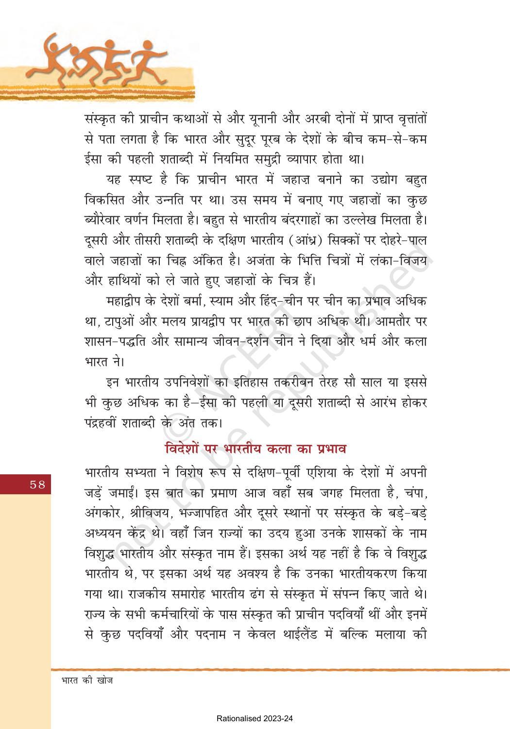NCERT Book for Class 8 Hindi Bharat Ki Khoj Chapter 4 युगों का दौर - Page 13