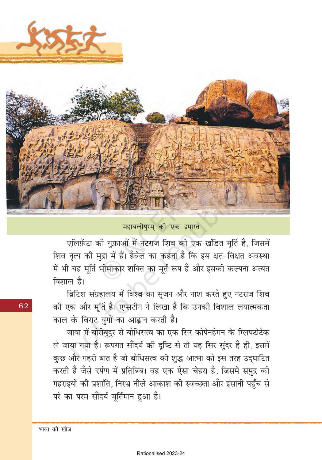 NCERT Book for Class 8 Hindi Bharat Ki Khoj Chapter 4 युगों का दौर - Page 17