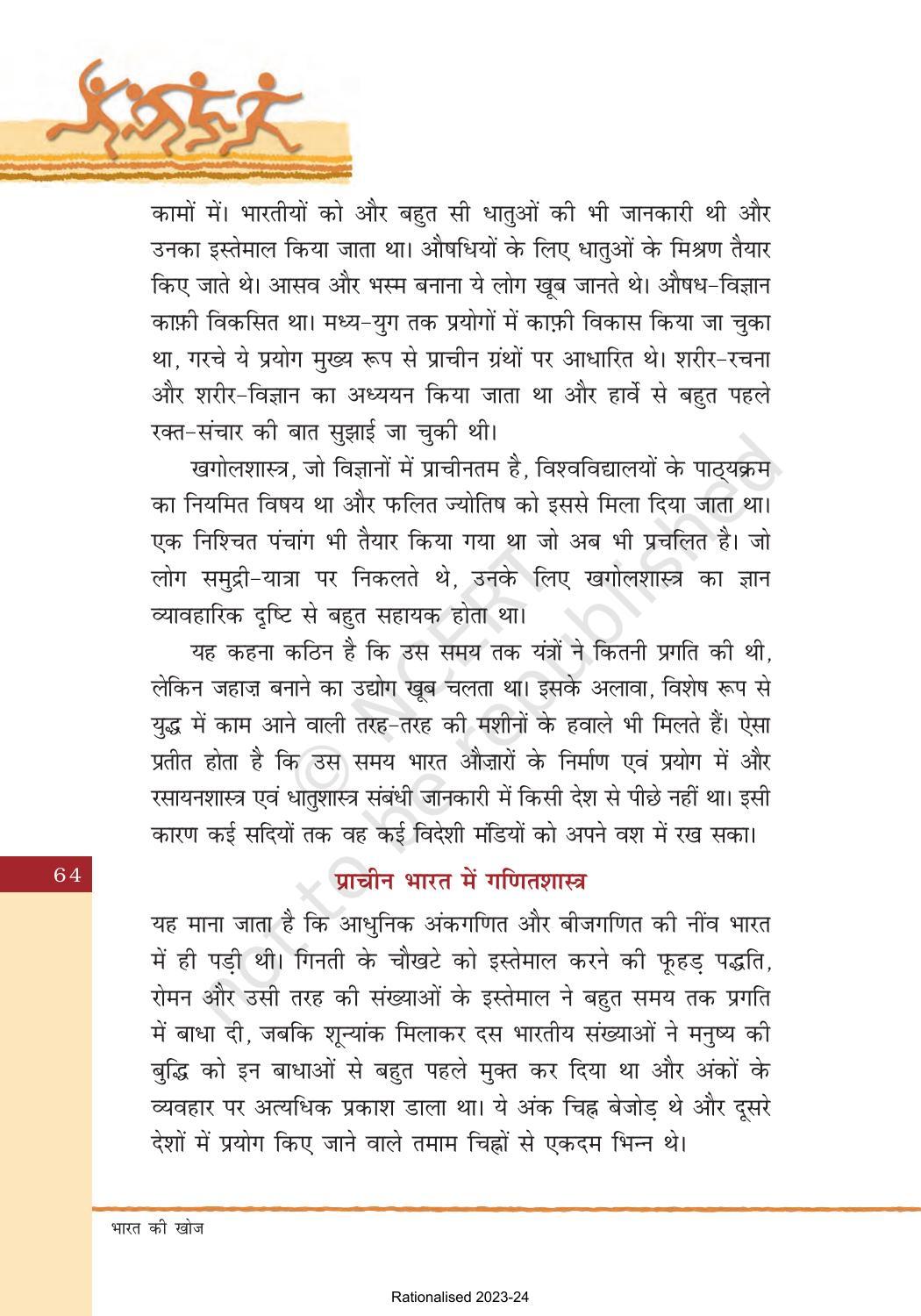 NCERT Book for Class 8 Hindi Bharat Ki Khoj Chapter 4 युगों का दौर - Page 19