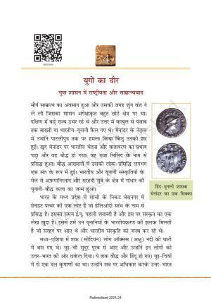 NCERT Book for Class 8 Hindi Bharat Ki Khoj Chapter 4 युगों का दौर
