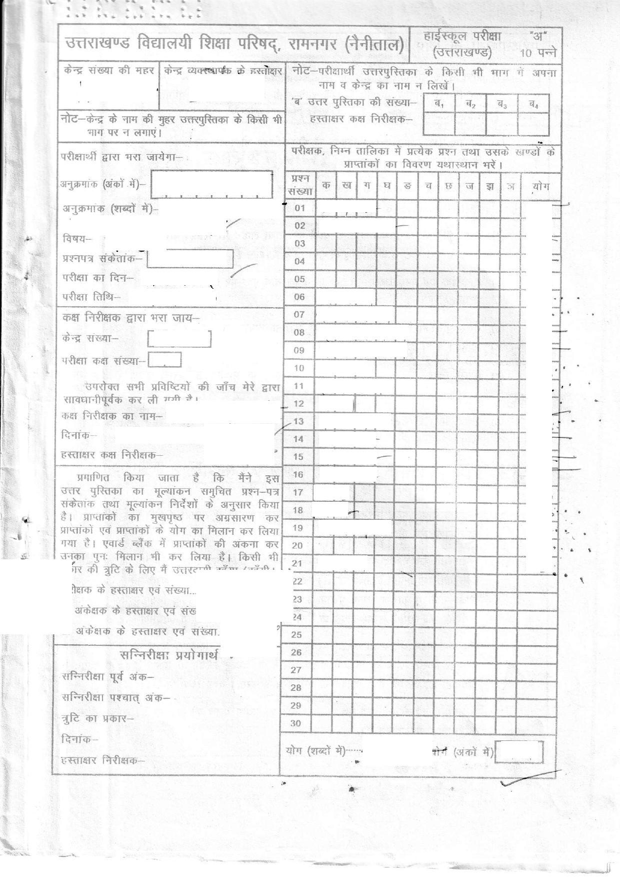 UBSE Class 10 Sanskrit 2020 Toppers Answer Sheet - Page 1