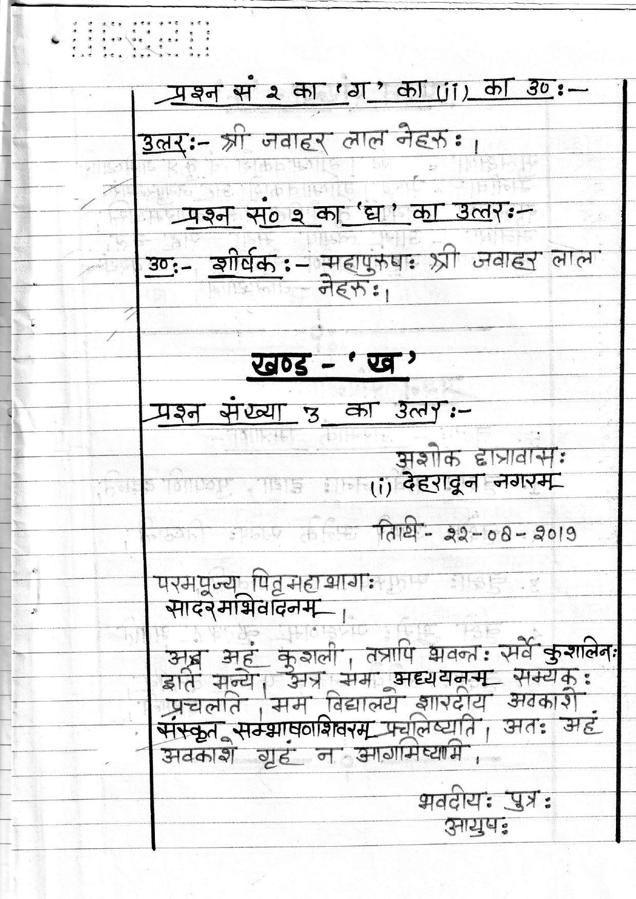 UBSE Class 10 Sanskrit 2020 Toppers Answer Sheet - Page 4