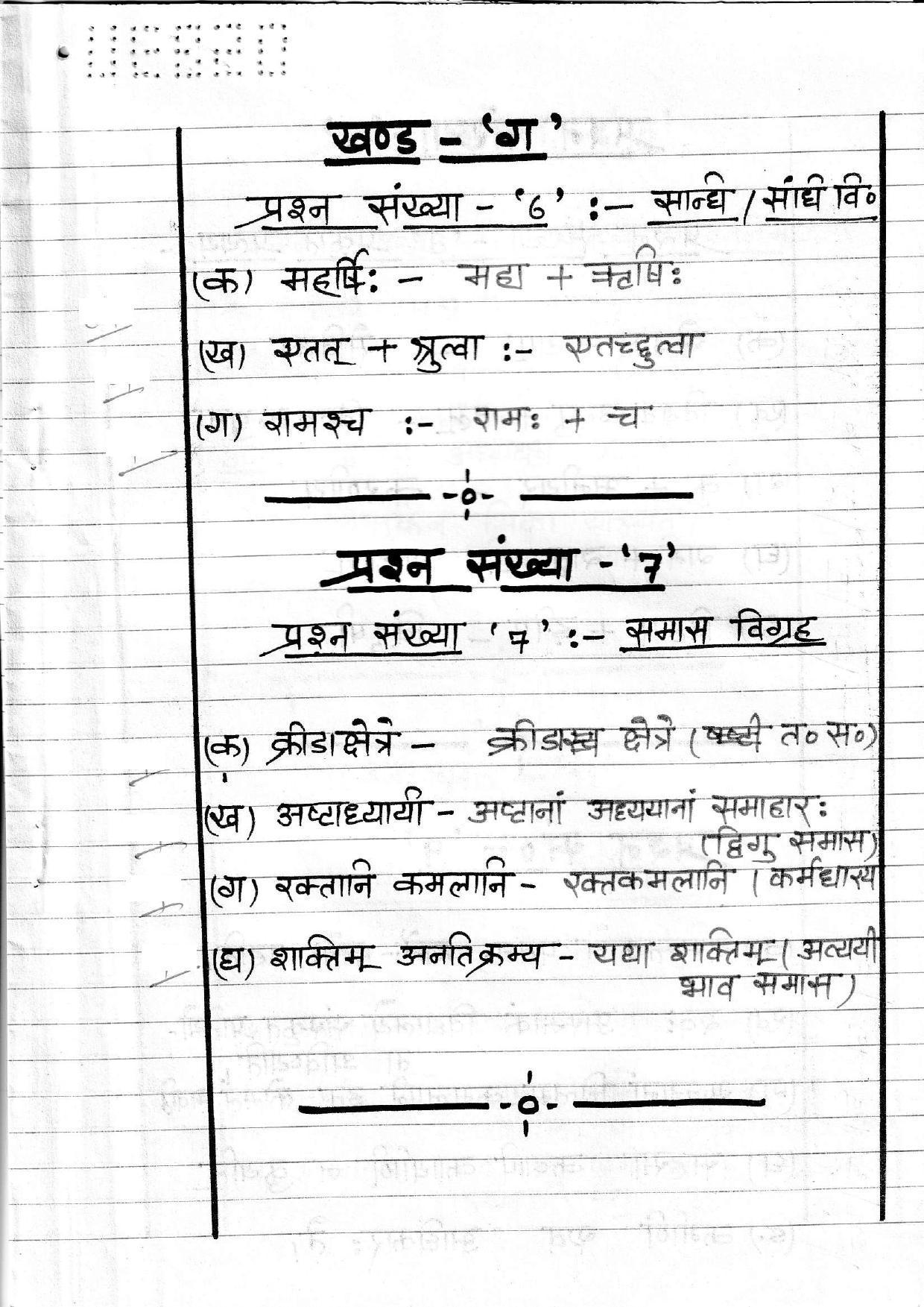 UBSE Class 10 Sanskrit 2020 Toppers Answer Sheet - Page 6