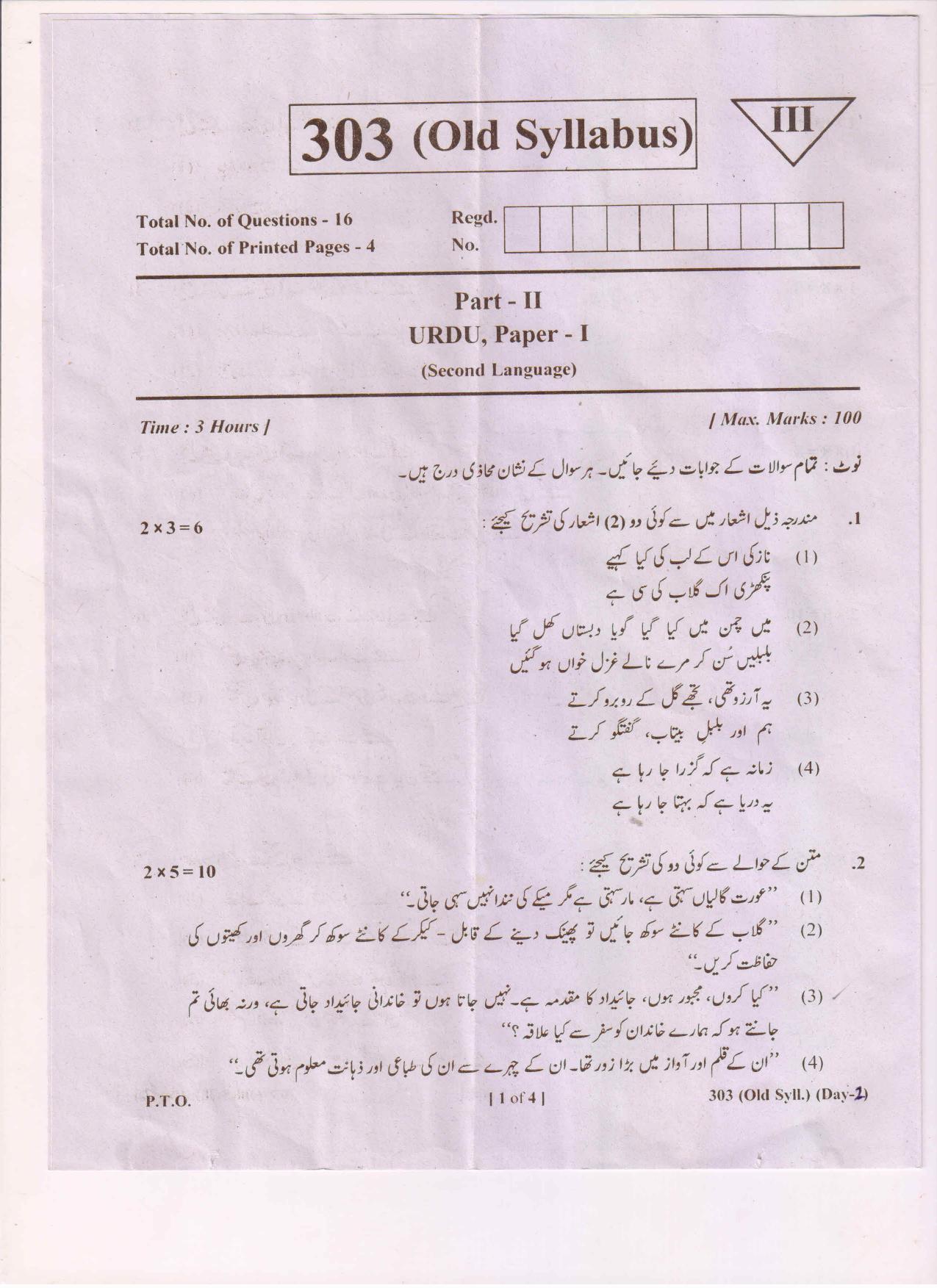 AP Inter 1st Year Urdu-I (Old) March-2019-General Question Paper - Page 1