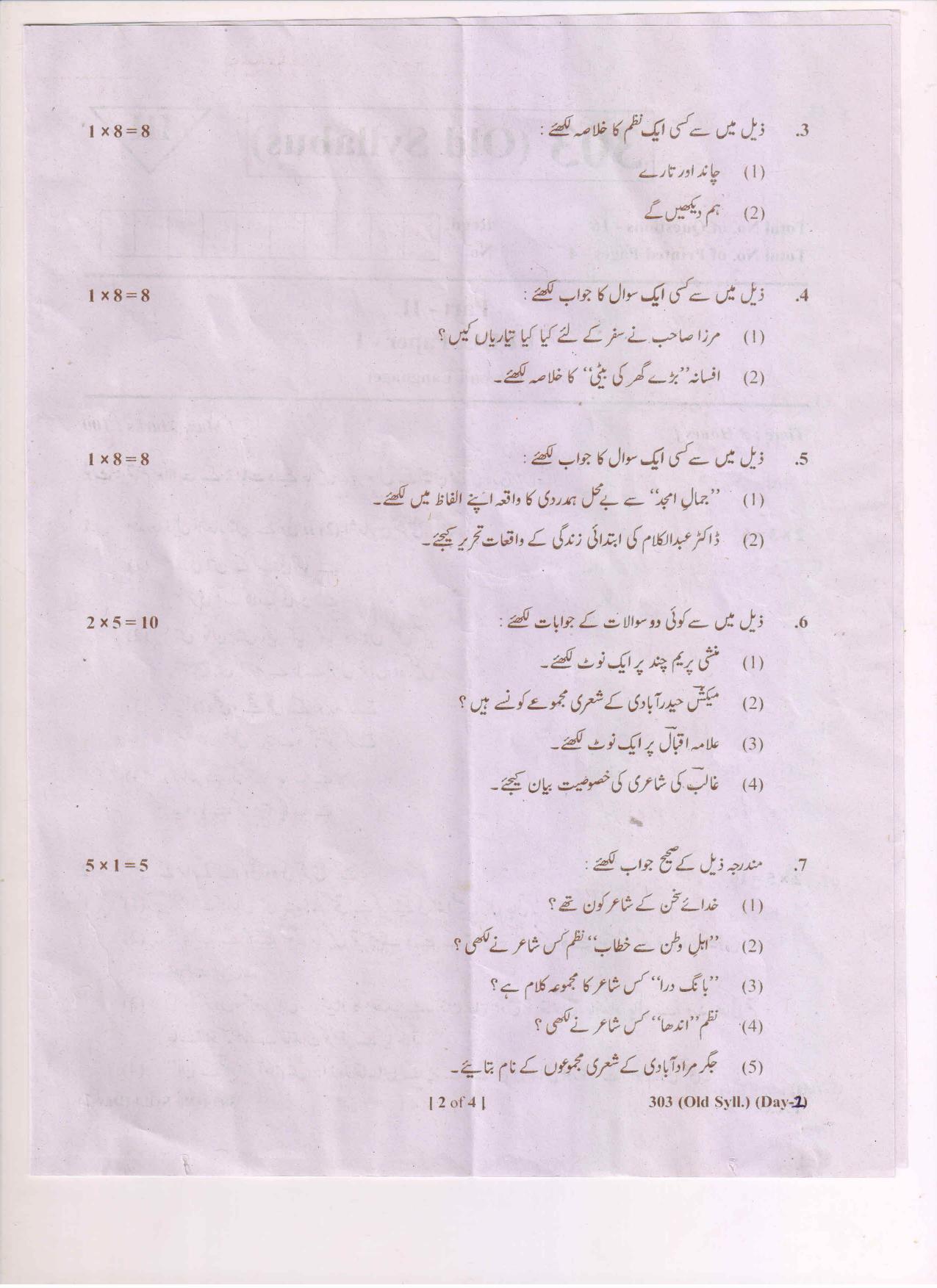 AP Inter 1st Year Urdu-I (Old) March-2019-General Question Paper - Page 2