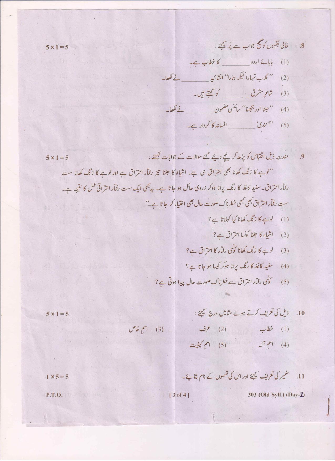 AP Inter 1st Year Urdu-I (Old) March-2019-General Question Paper - Page 3