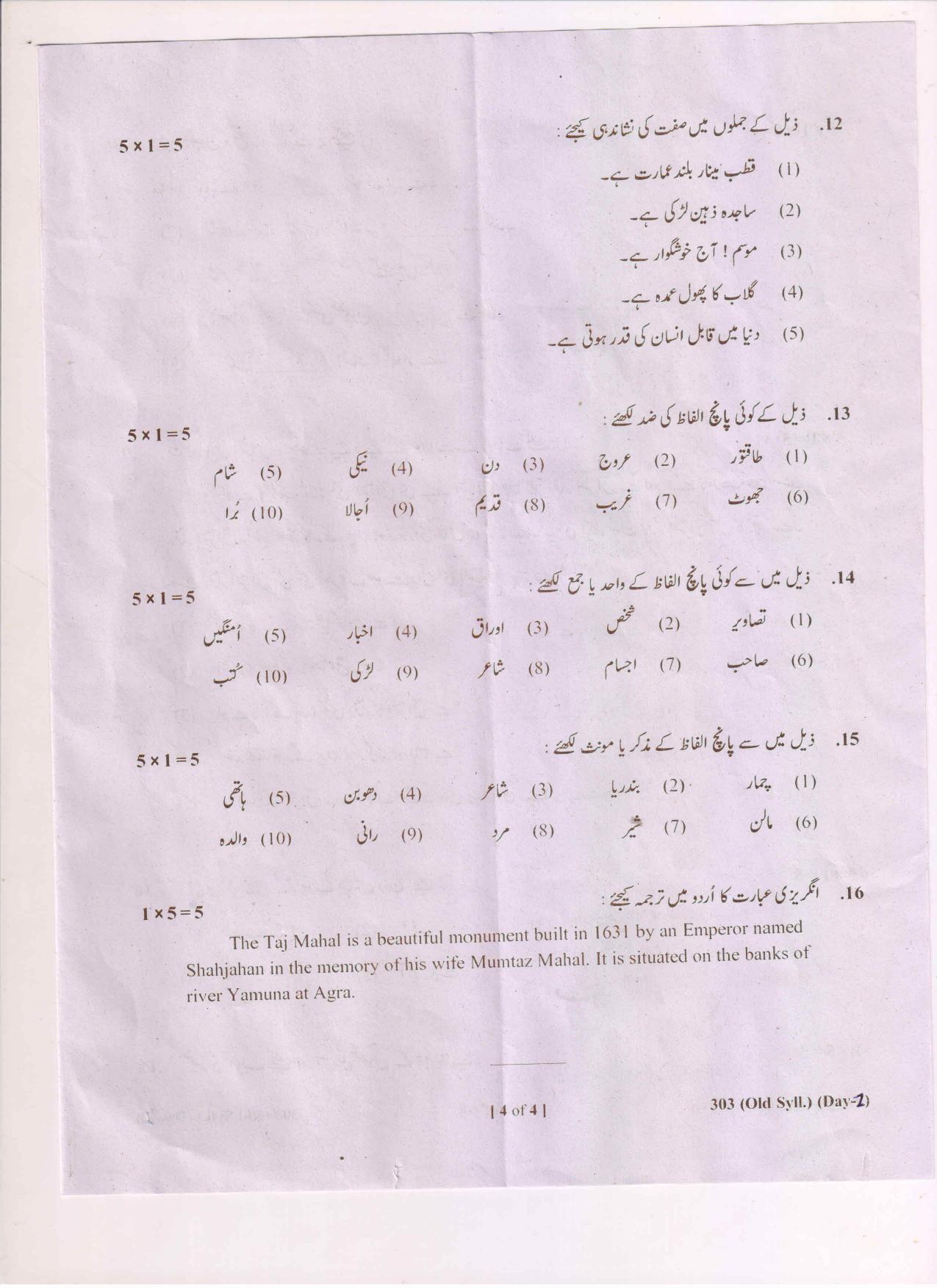 AP Inter 1st Year Urdu-I (Old) March-2019-General Question Paper - Page 4