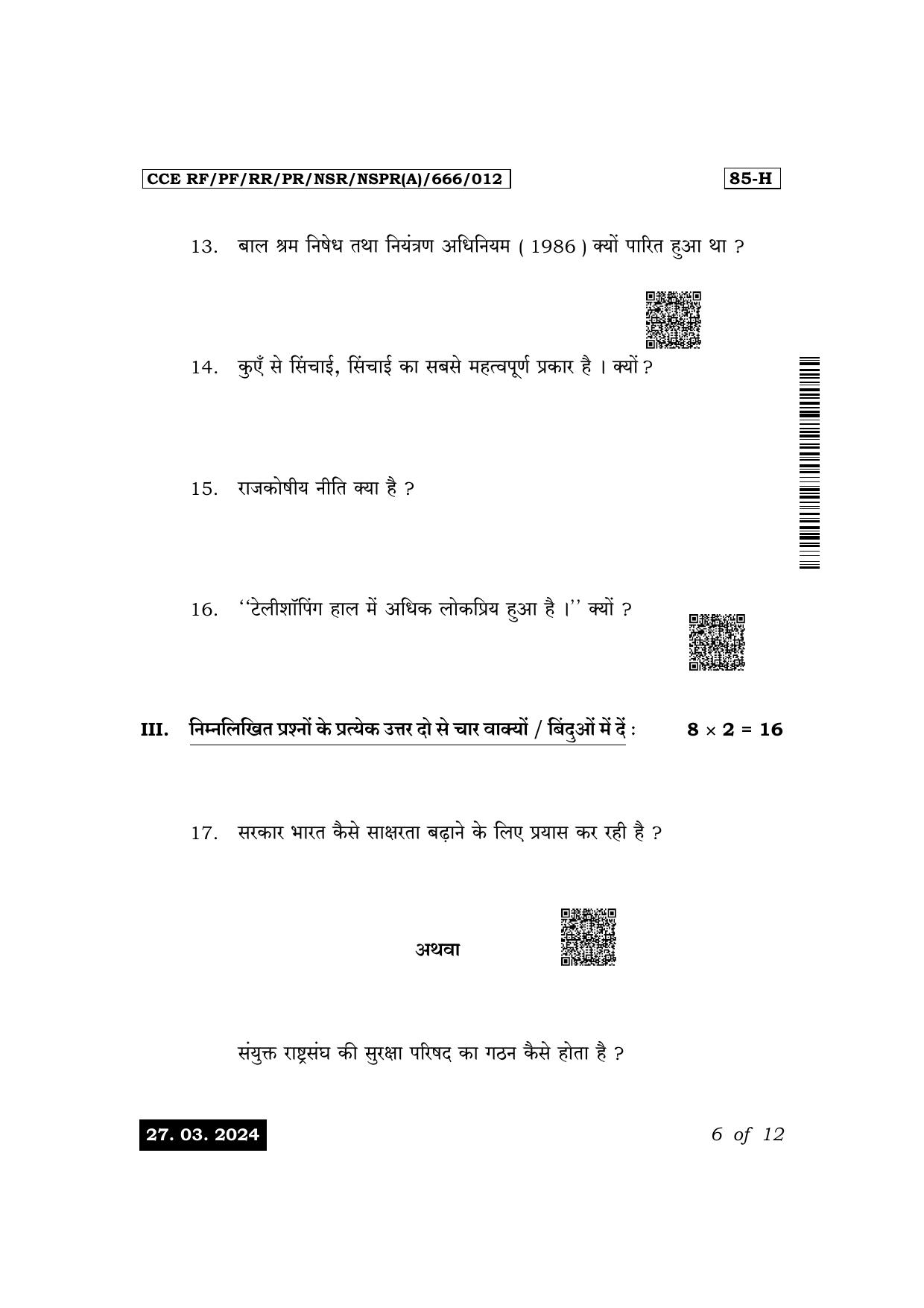 Karnataka SSLC Social Science (Hindi Medium) Exam 1 Question Paper 2024 (A Version) - Page 6