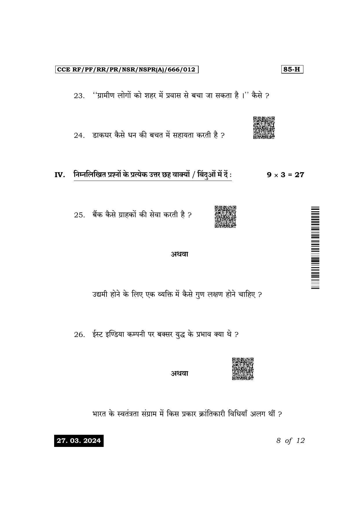 Karnataka SSLC Social Science (Hindi Medium) Exam 1 Question Paper 2024 (A Version) - Page 8