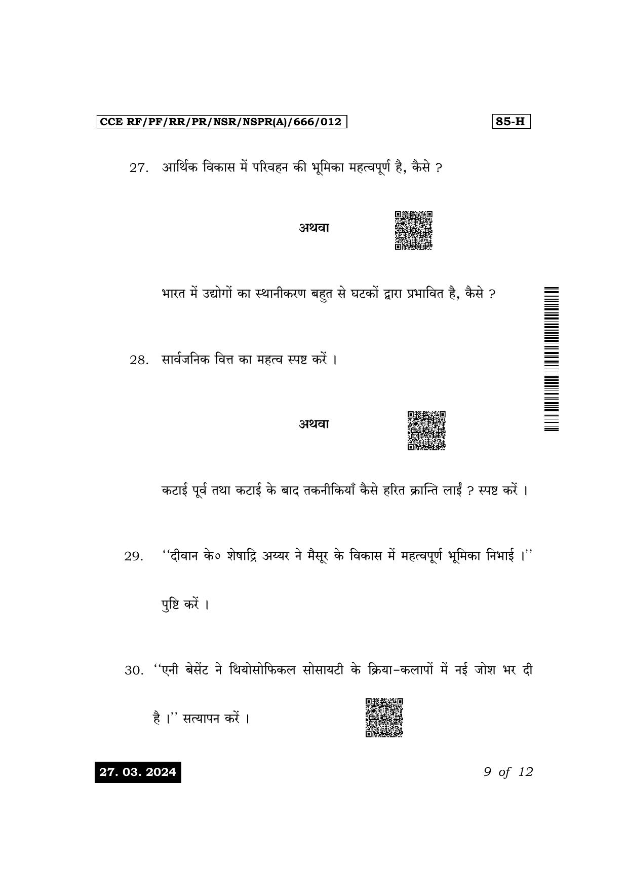 Karnataka SSLC Social Science (Hindi Medium) Exam 1 Question Paper 2024 (A Version) - Page 9