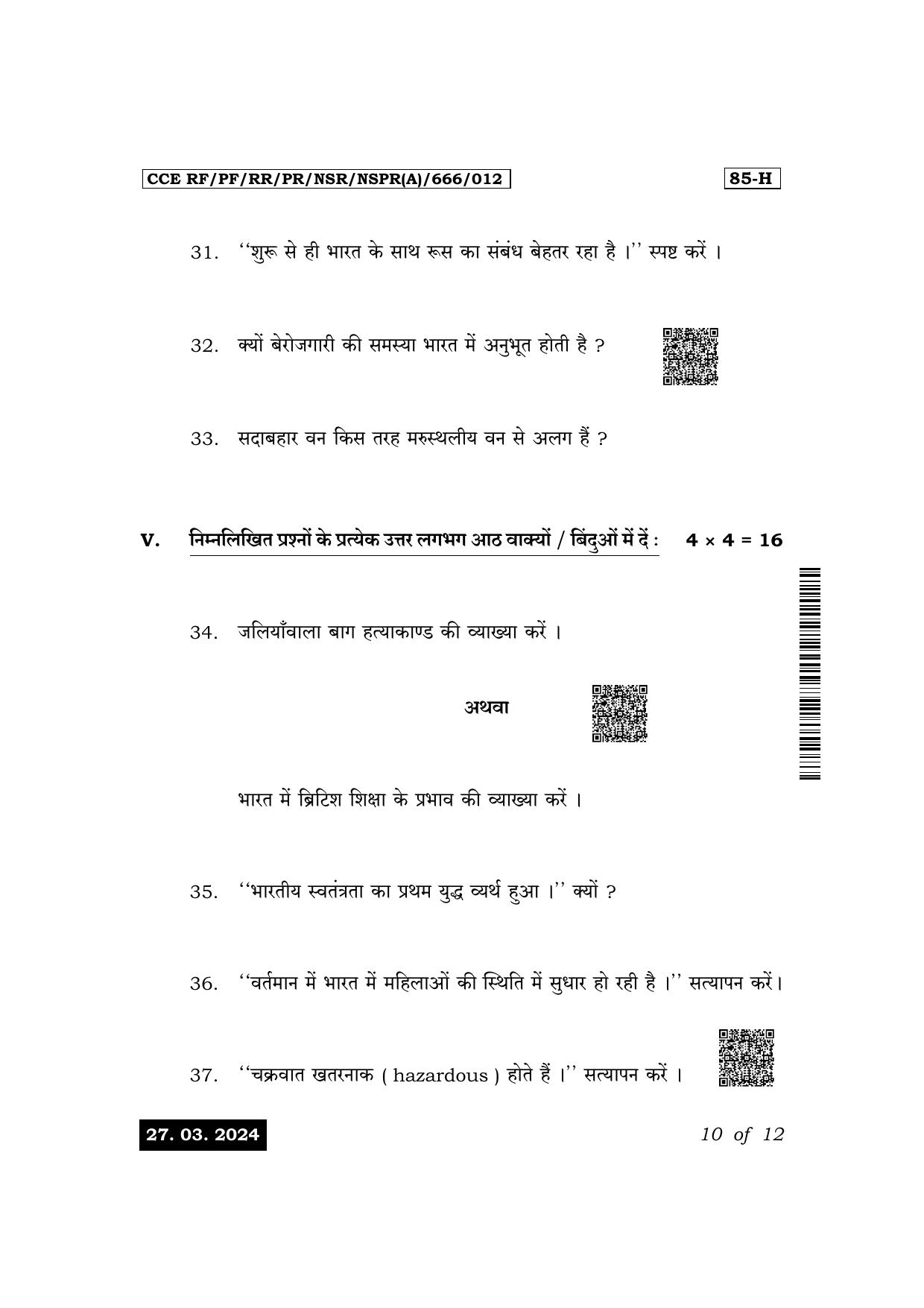 Karnataka SSLC Social Science (Hindi Medium) Exam 1 Question Paper 2024 (A Version) - Page 10