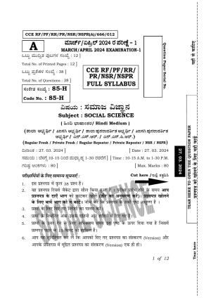 Karnataka SSLC Social Science (Hindi Medium) Exam 1 Question Paper 2024 (A Version)