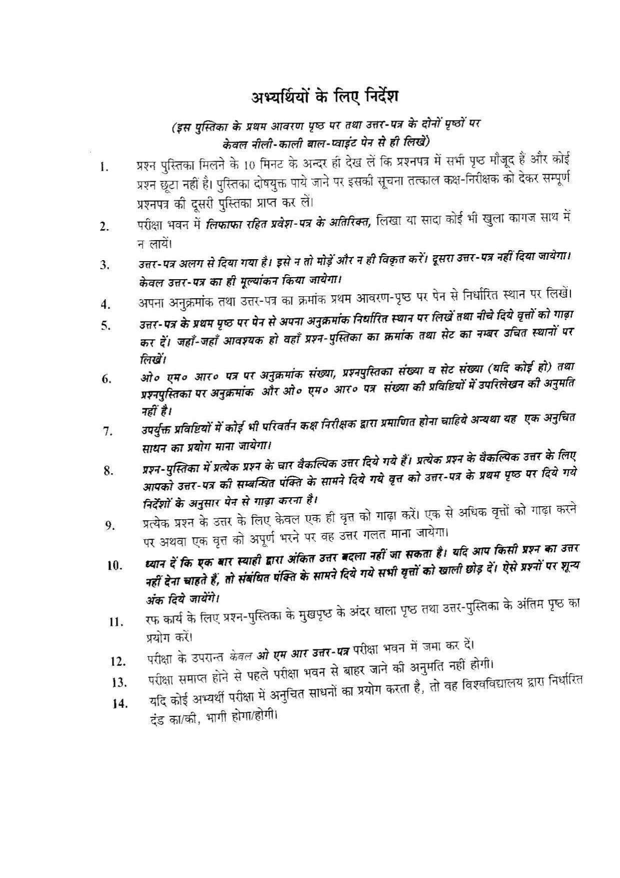 BHU RET SAMHITA_SANSKRIT 2015 Question Paper - Page 16