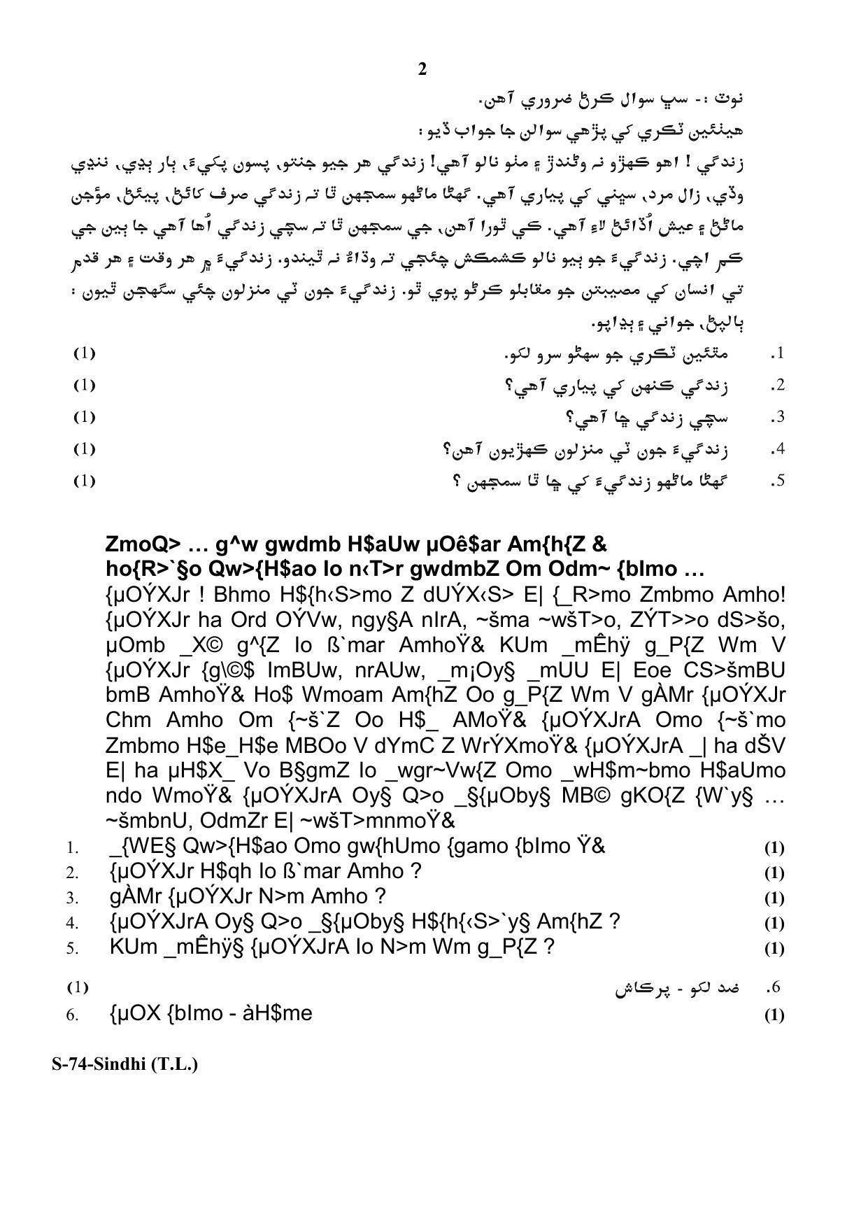 RBSE Class 10 Sindhi (T.L.) 2018 Question Paper - Page 2