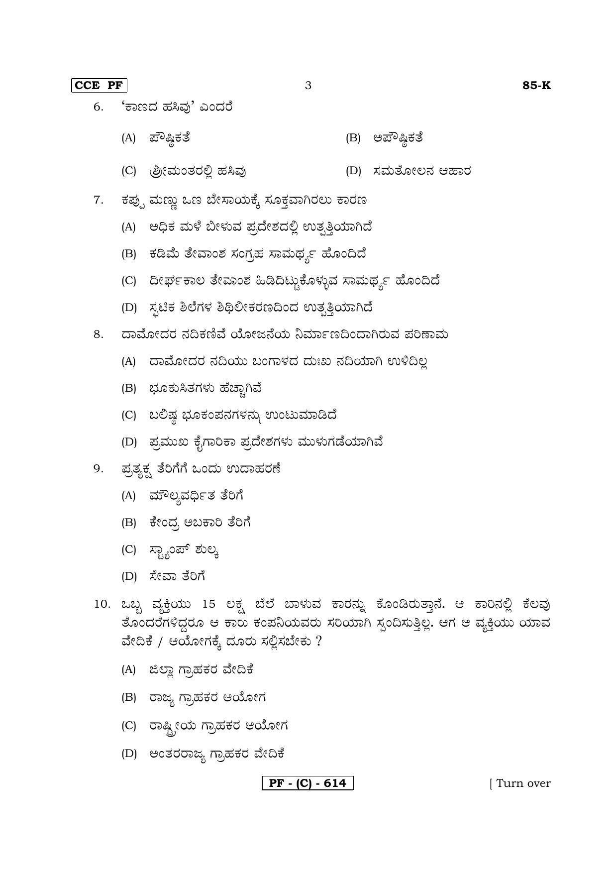 Karnataka SSLC Social Science (KANNADA Medium) - 85K-C Version_k3 March/April 2019 Question Paper - Page 3