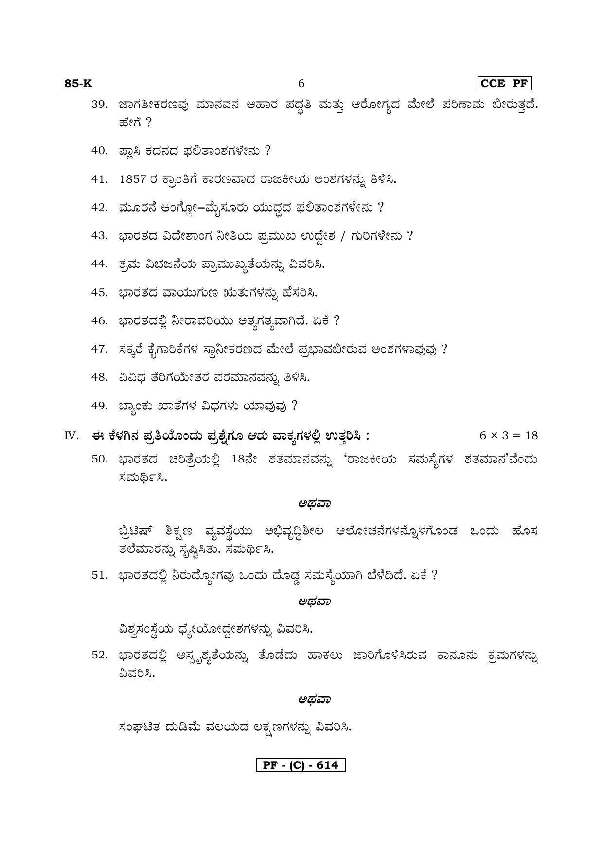 Karnataka SSLC Social Science (KANNADA Medium) - 85K-C Version_k3 March/April 2019 Question Paper - Page 6
