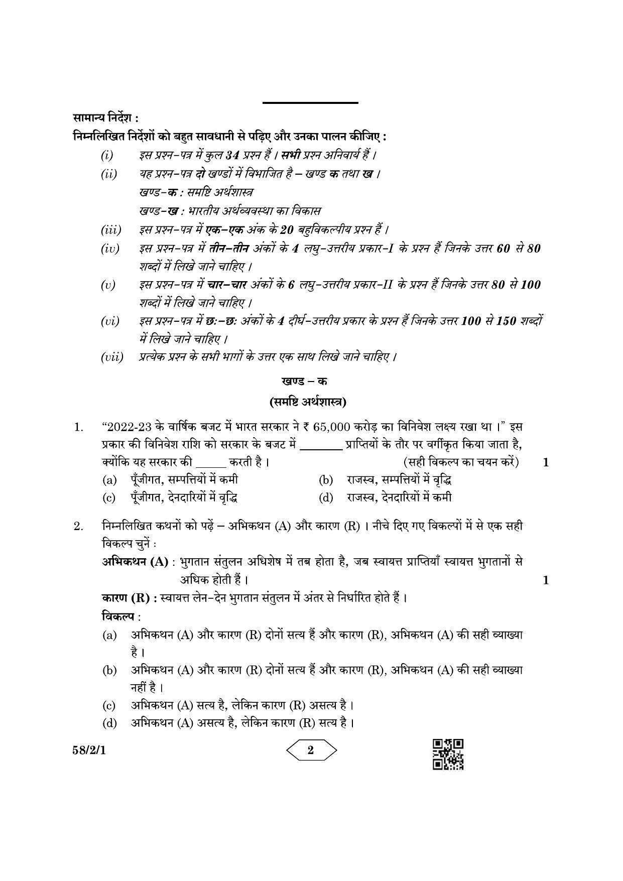 CBSE Class 12 58-2-1 Economics 2023 Question Paper - Page 2