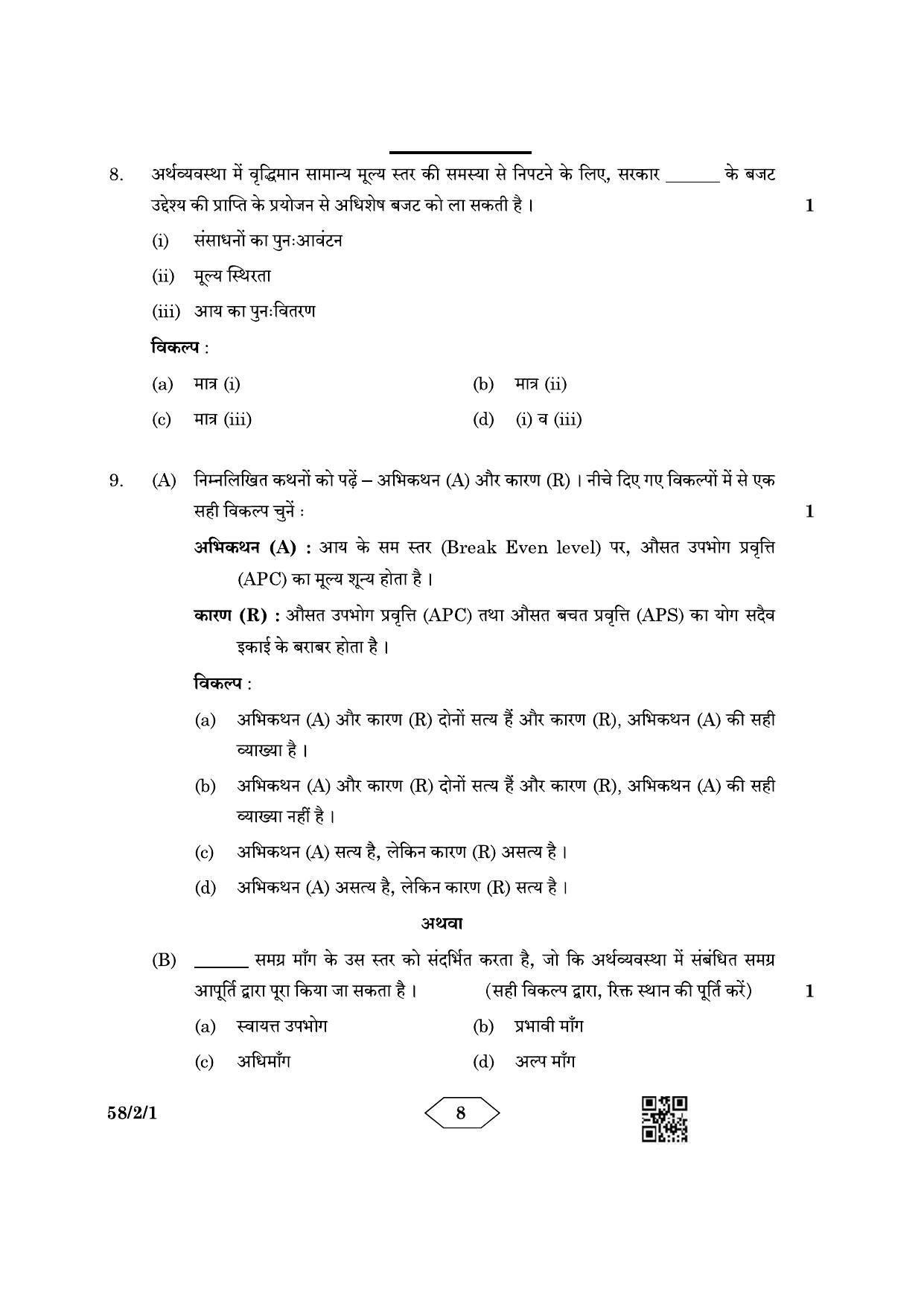 CBSE Class 12 58-2-1 Economics 2023 Question Paper - Page 8