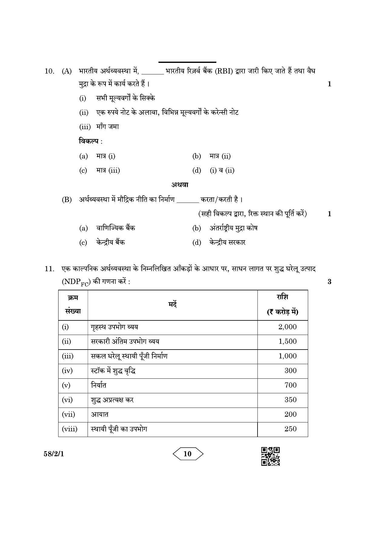 CBSE Class 12 58-2-1 Economics 2023 Question Paper - Page 10