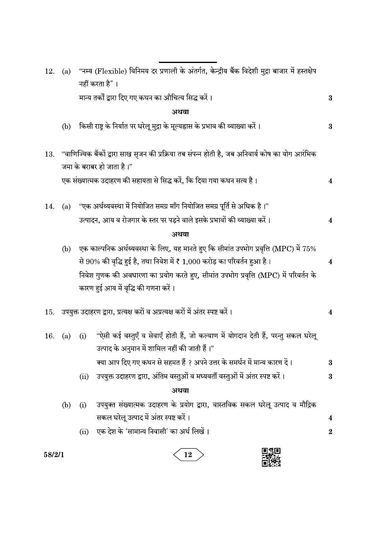 CBSE Class 12 58-2-1 Economics 2023 Question Paper - Page 12