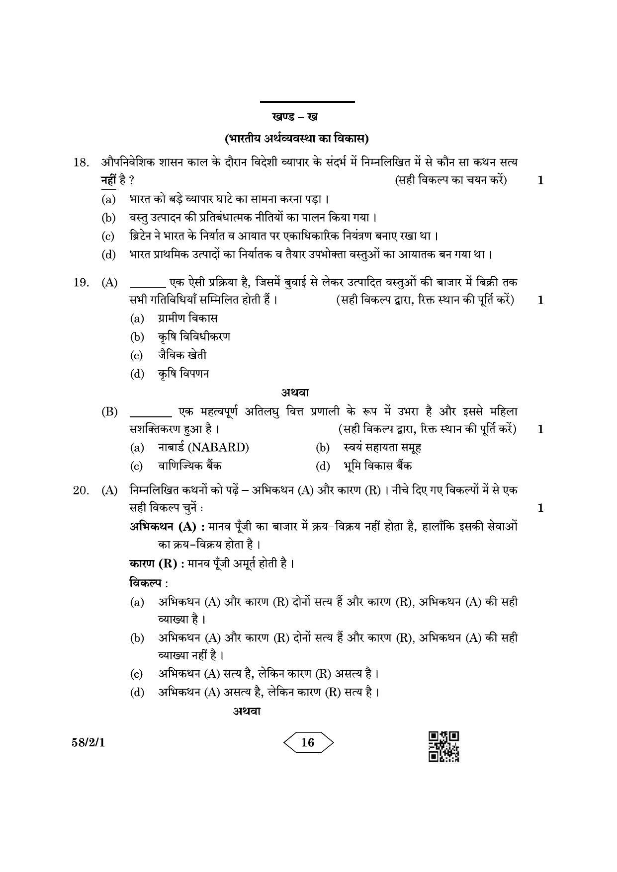 CBSE Class 12 58-2-1 Economics 2023 Question Paper - Page 16