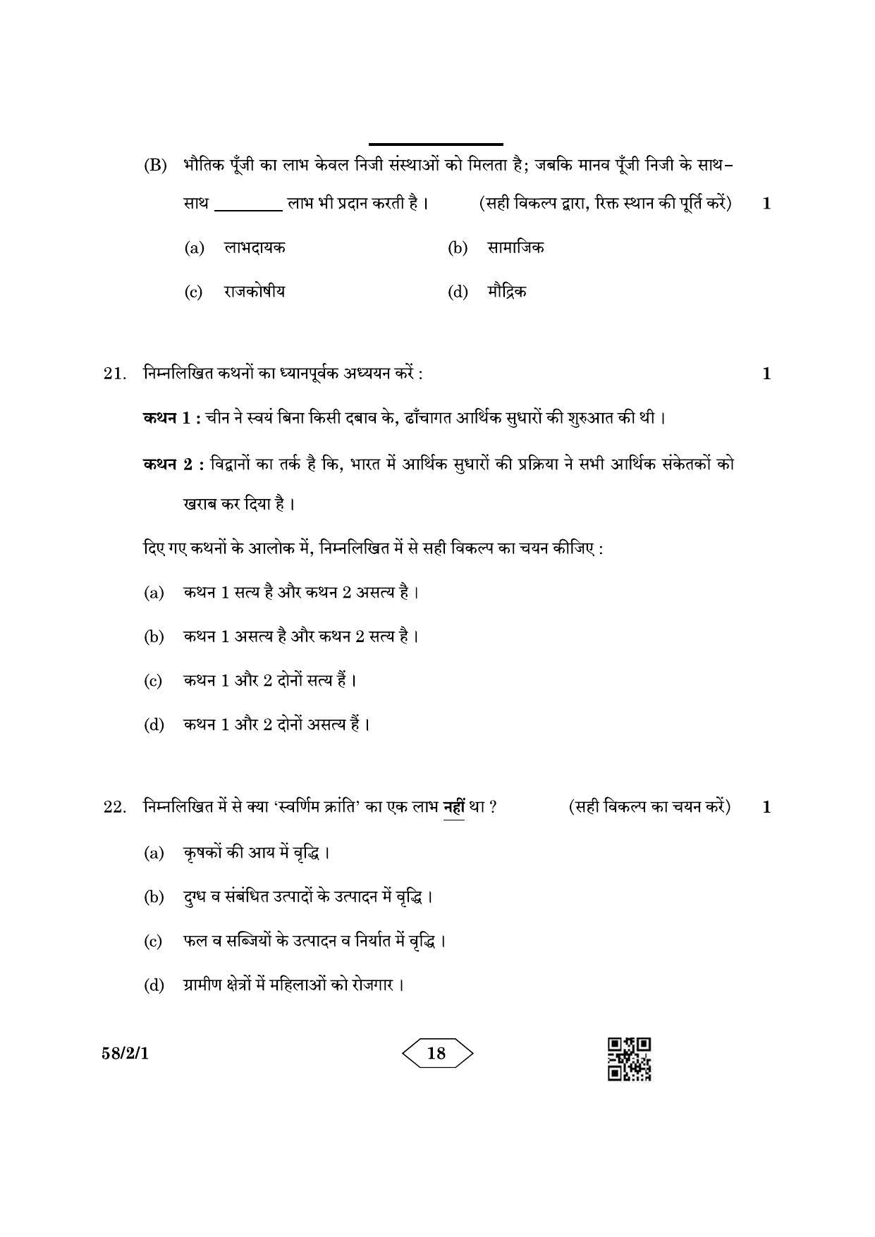 CBSE Class 12 58-2-1 Economics 2023 Question Paper - Page 18