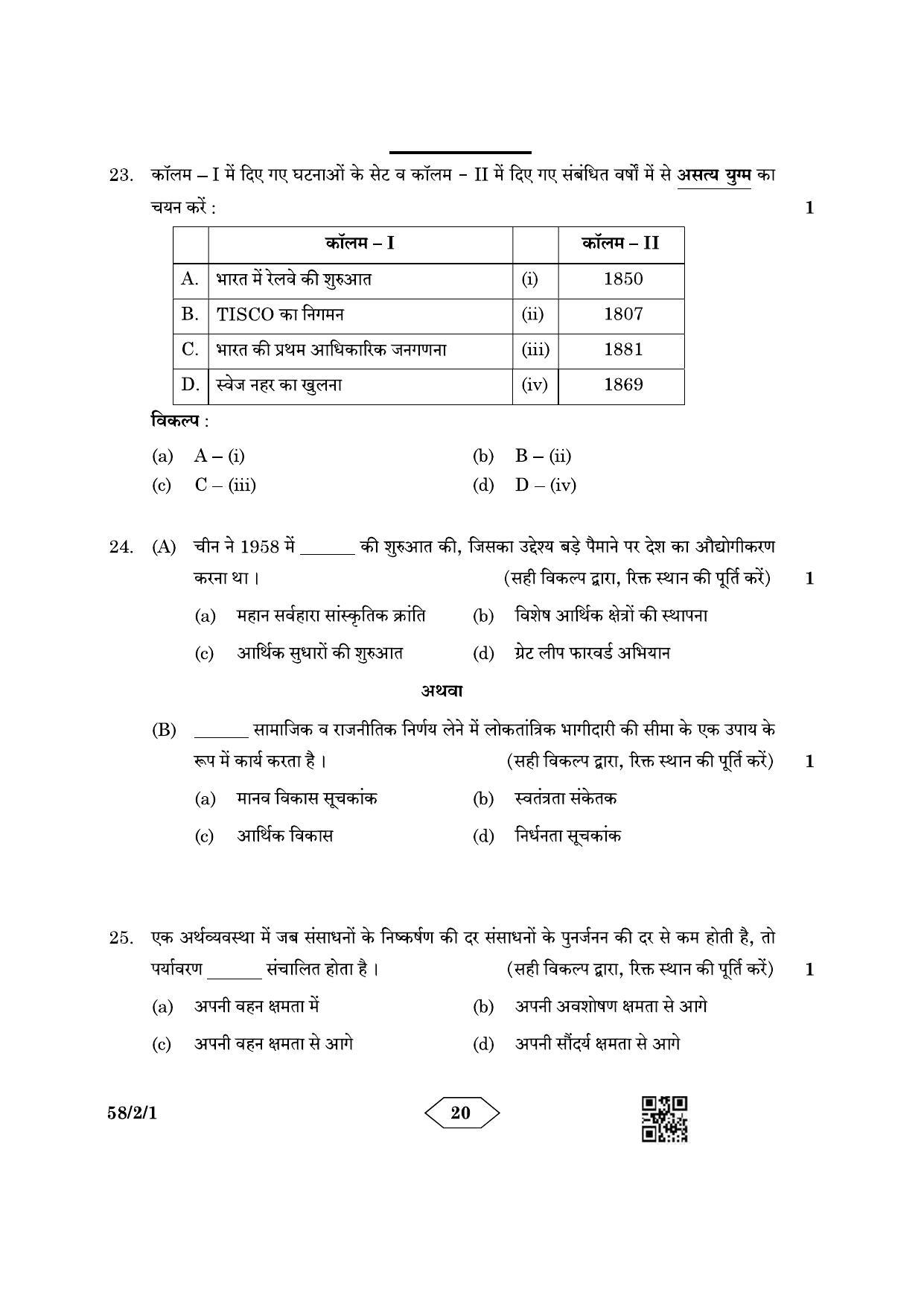 CBSE Class 12 58-2-1 Economics 2023 Question Paper - Page 20