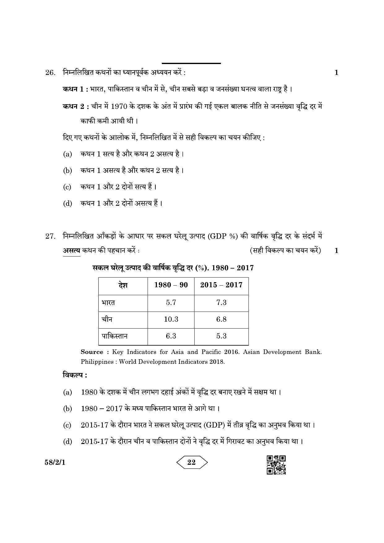 CBSE Class 12 58-2-1 Economics 2023 Question Paper - Page 22