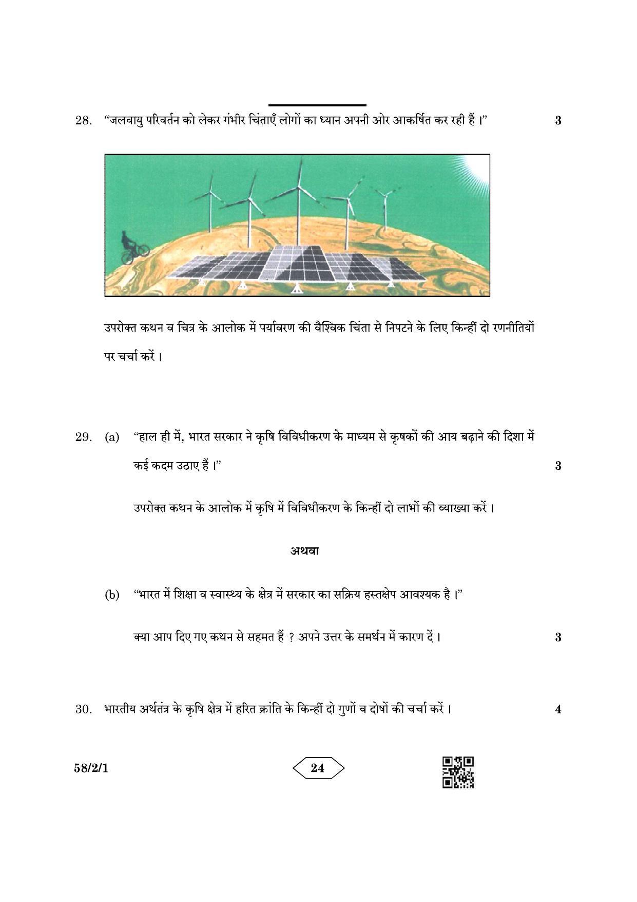 CBSE Class 12 58-2-1 Economics 2023 Question Paper - Page 24