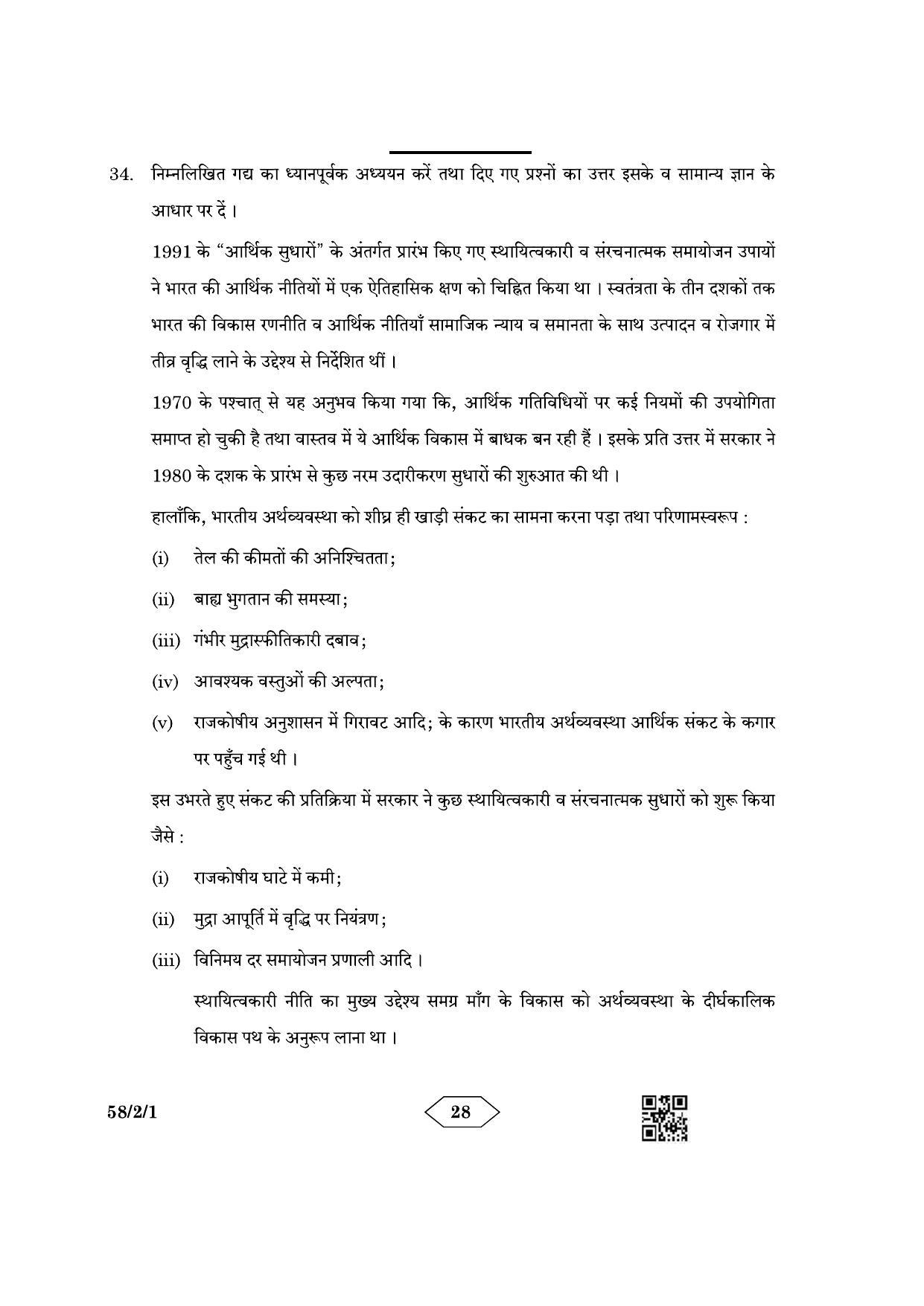 CBSE Class 12 58-2-1 Economics 2023 Question Paper - Page 28