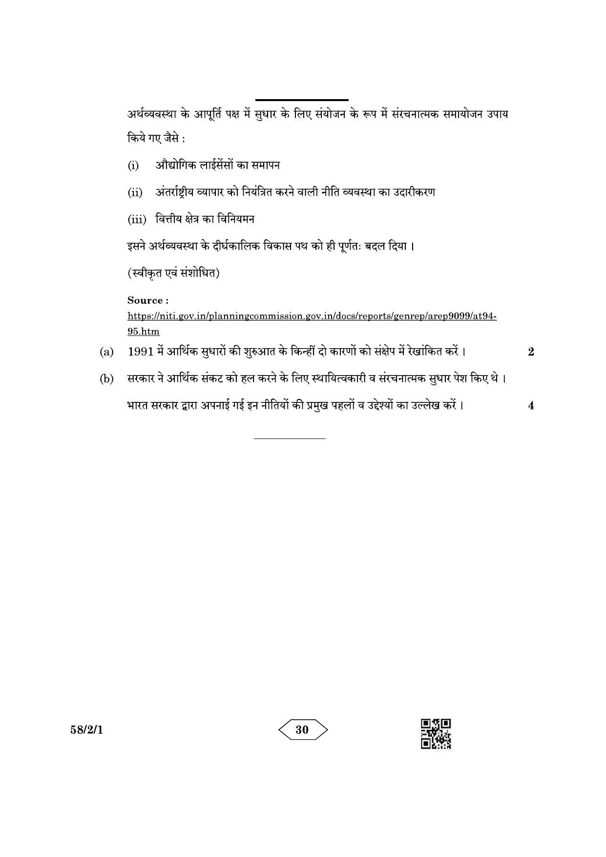 CBSE Class 12 58-2-1 Economics 2023 Question Paper - Page 30