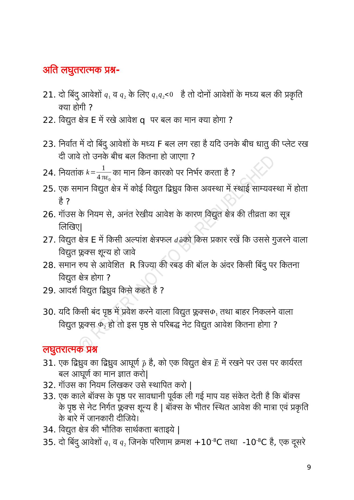 RBSE 2023 Class 12 Physics Question Bank - Page 9