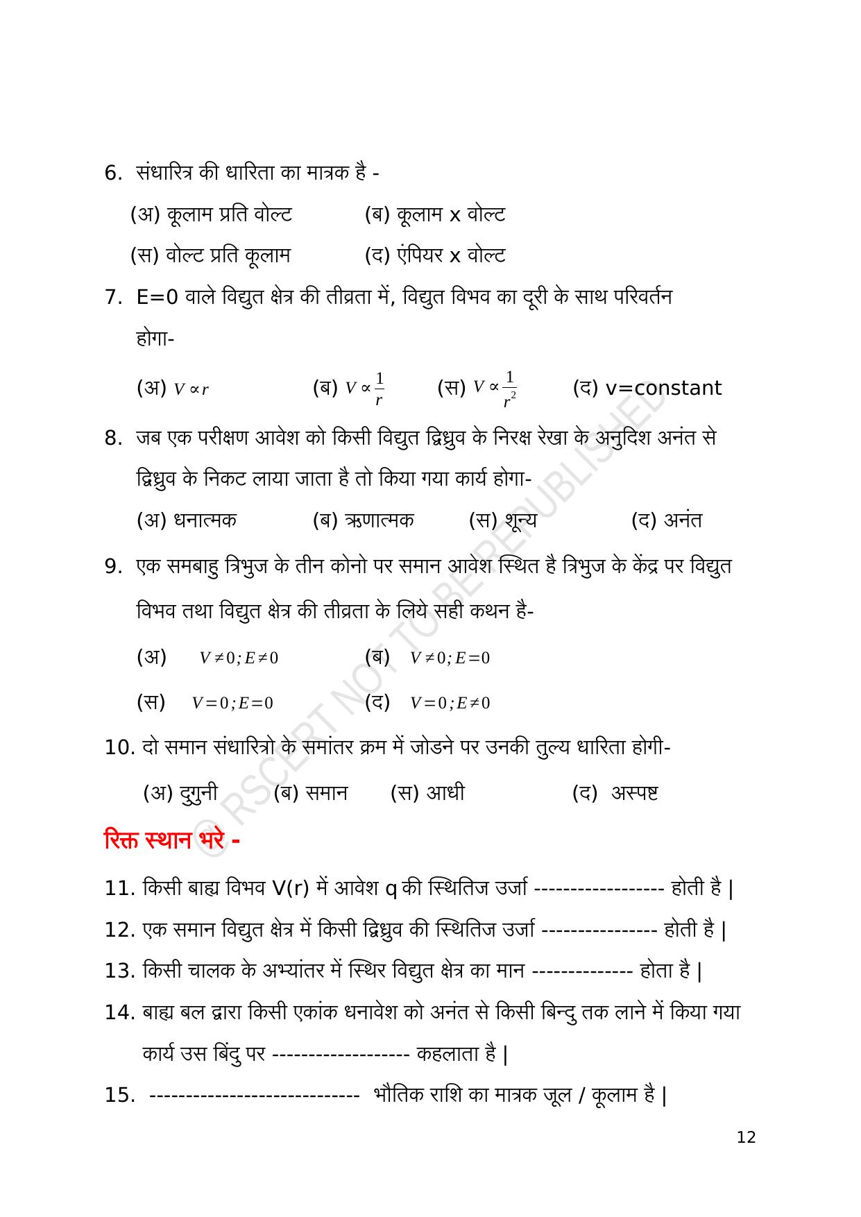 RBSE 2023 Class 12 Physics Question Bank - Page 12