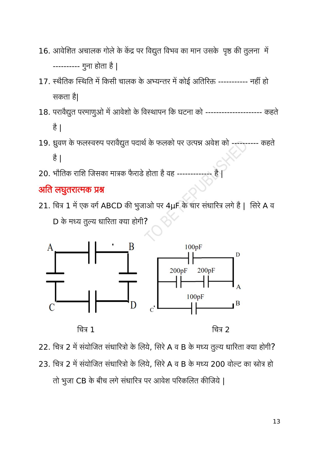RBSE 2023 Class 12 Physics Question Bank - Page 13