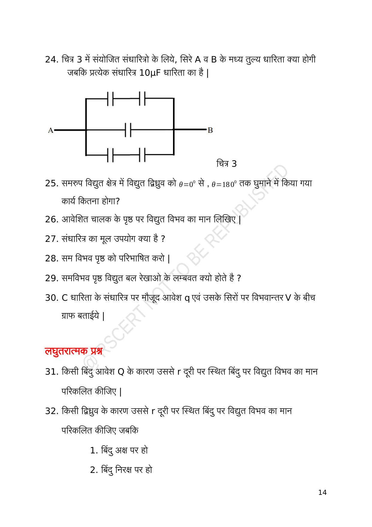 RBSE 2023 Class 12 Physics Question Bank - Page 14