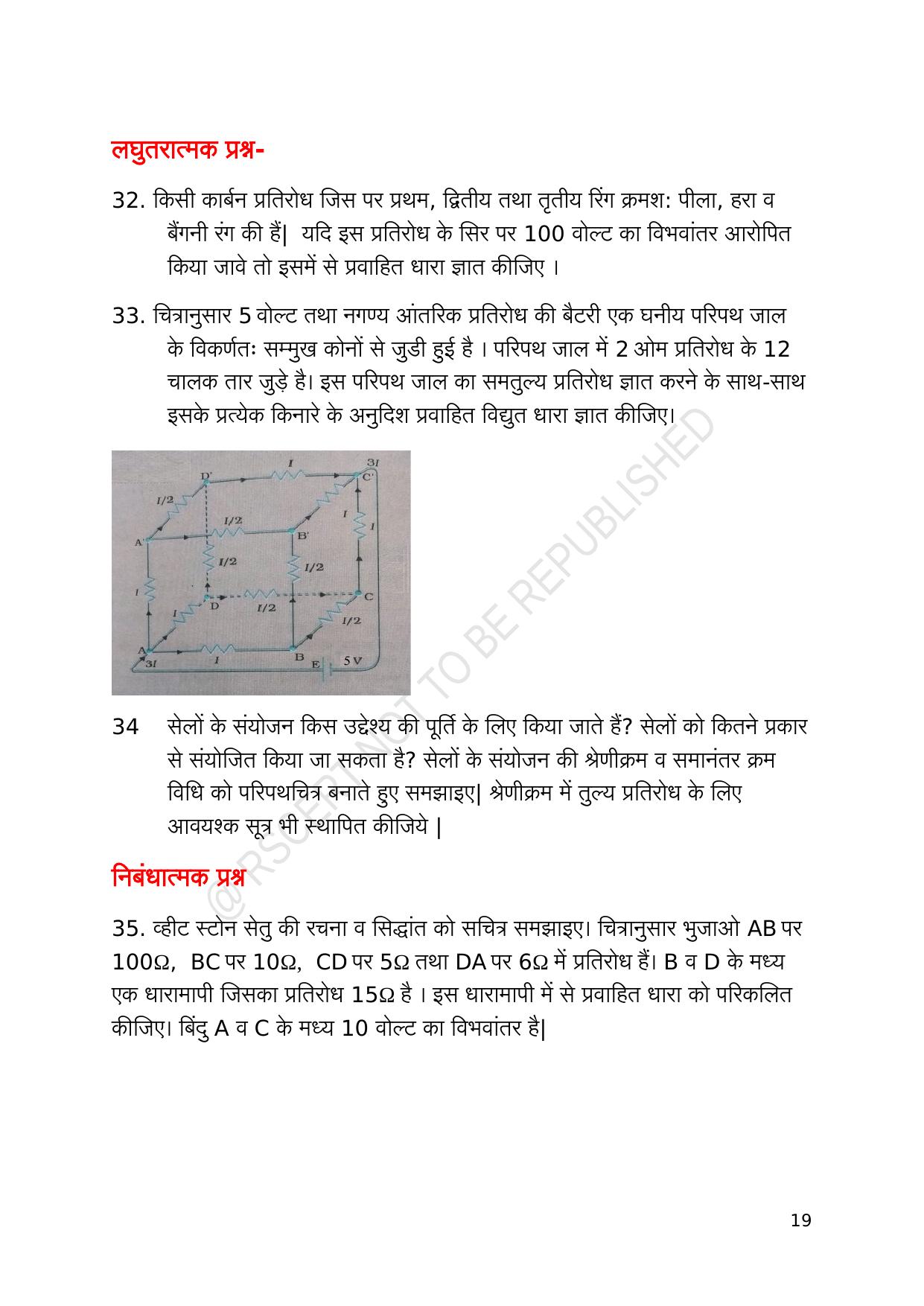 RBSE 2023 Class 12 Physics Question Bank - Page 19