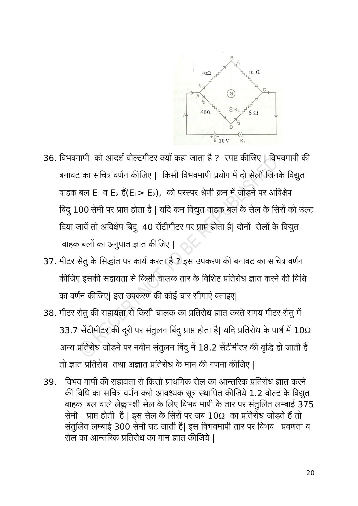 RBSE 2023 Class 12 Physics Question Bank - Page 20