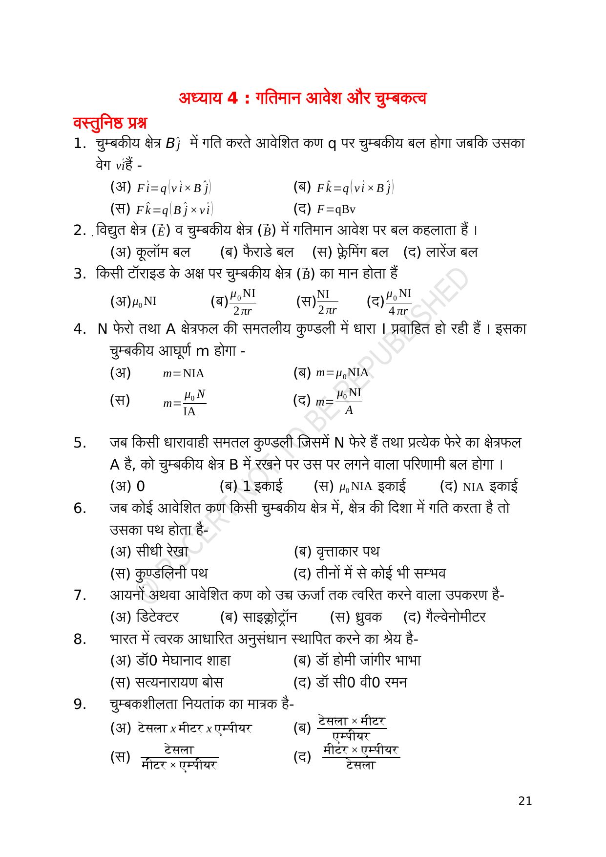 RBSE 2023 Class 12 Physics Question Bank - Page 21
