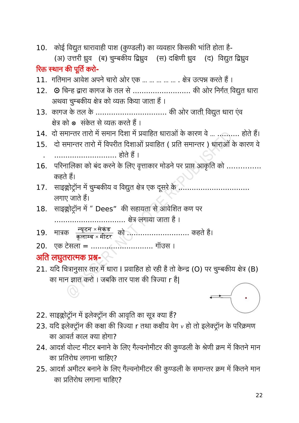 RBSE 2023 Class 12 Physics Question Bank - Page 22