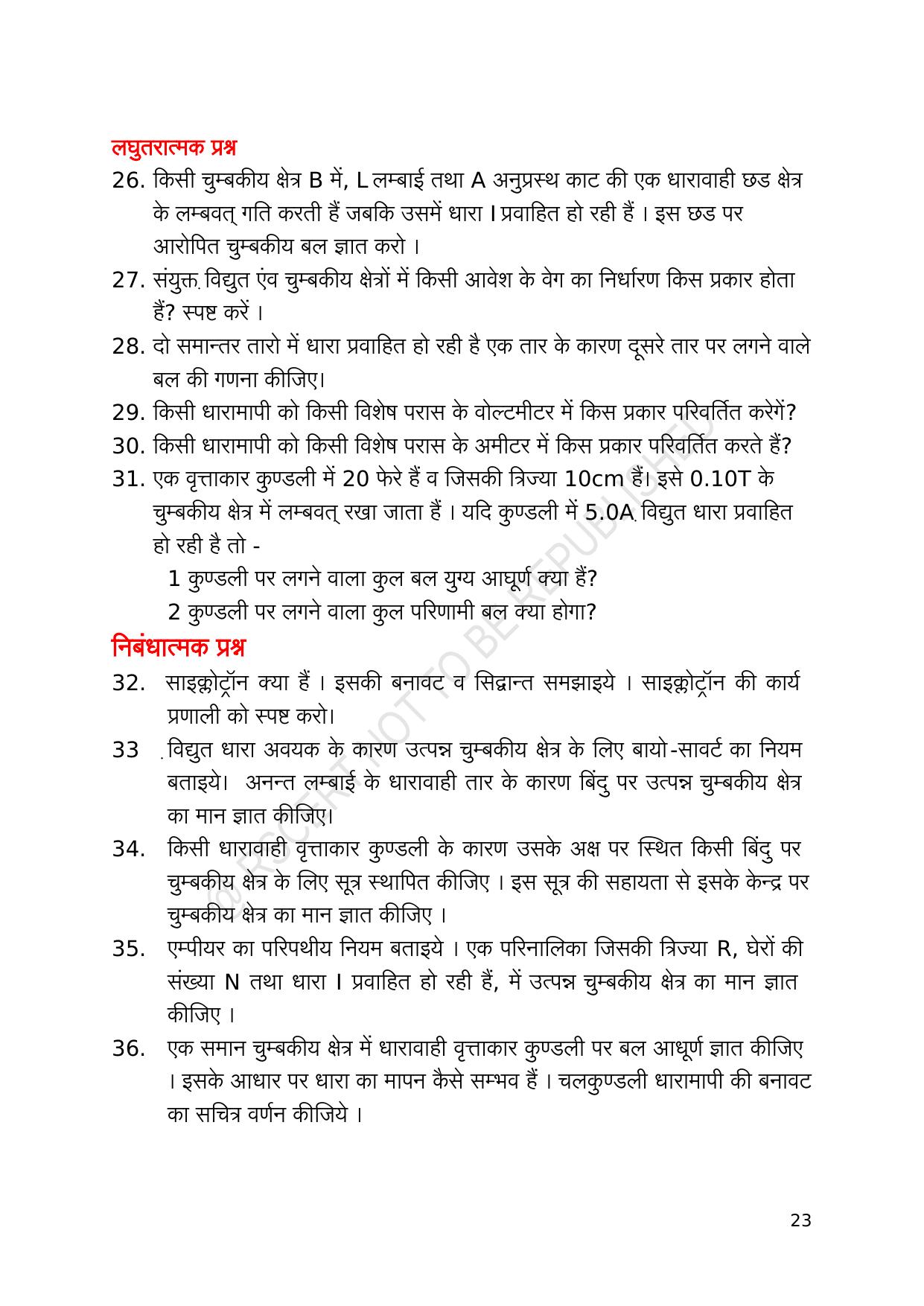 RBSE 2023 Class 12 Physics Question Bank - Page 23