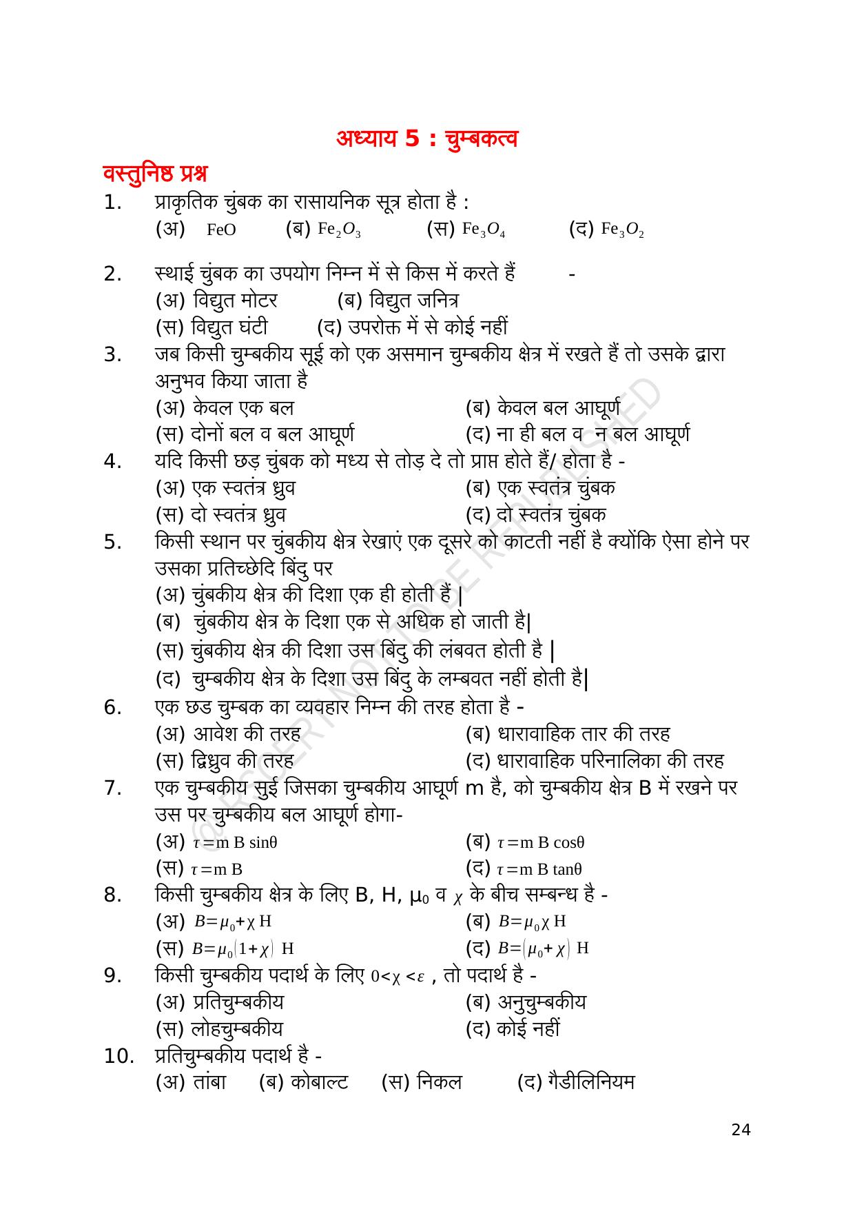 RBSE 2023 Class 12 Physics Question Bank - Page 24