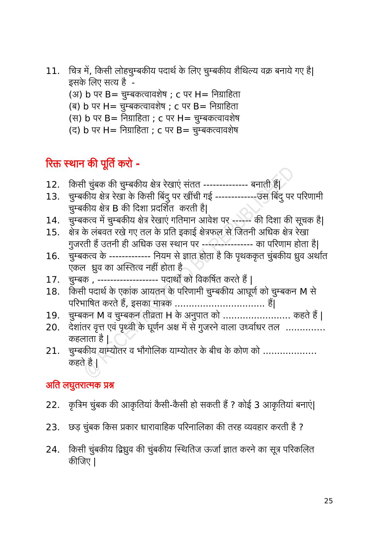 RBSE 2023 Class 12 Physics Question Bank - Page 25