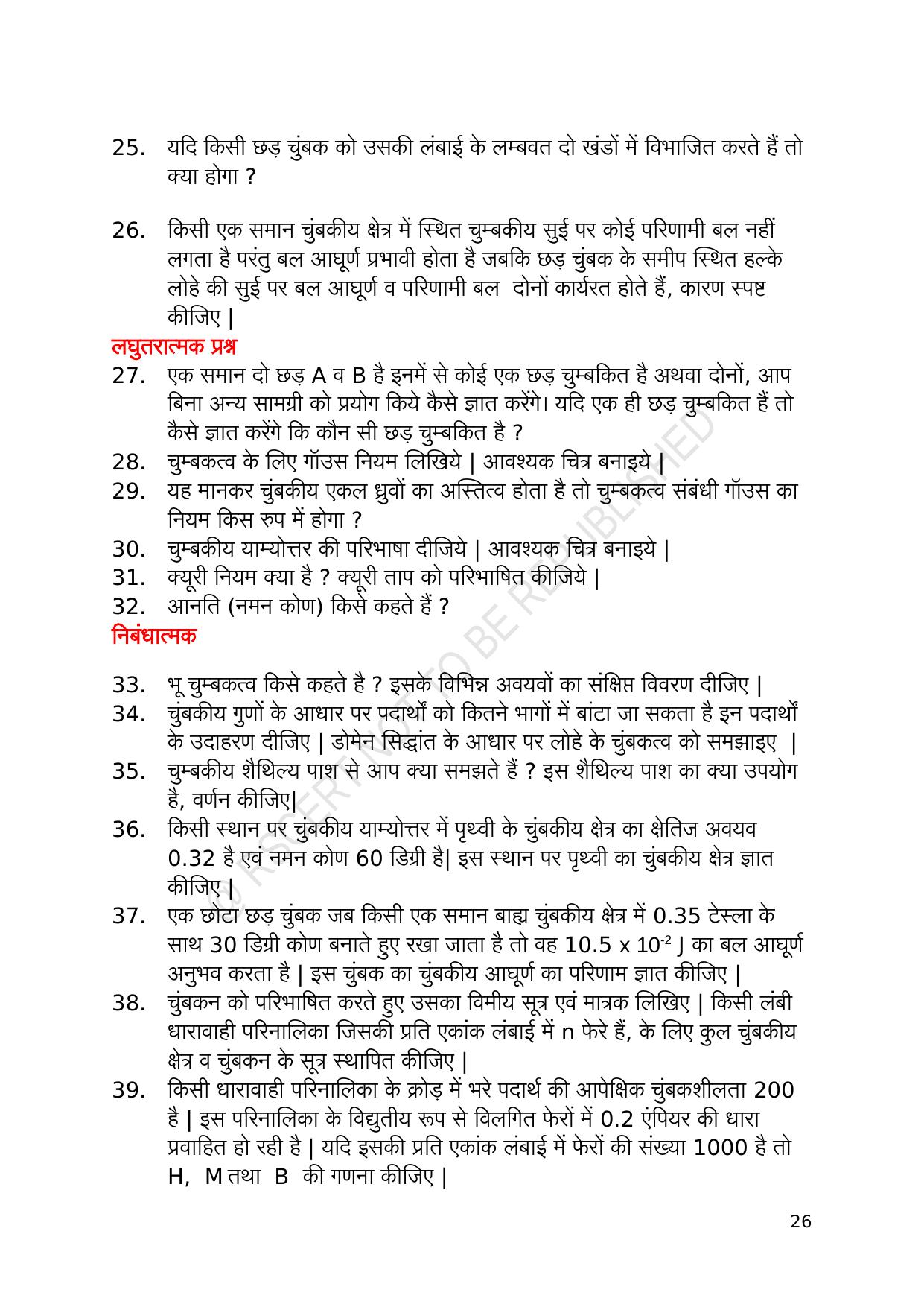 RBSE 2023 Class 12 Physics Question Bank - Page 26