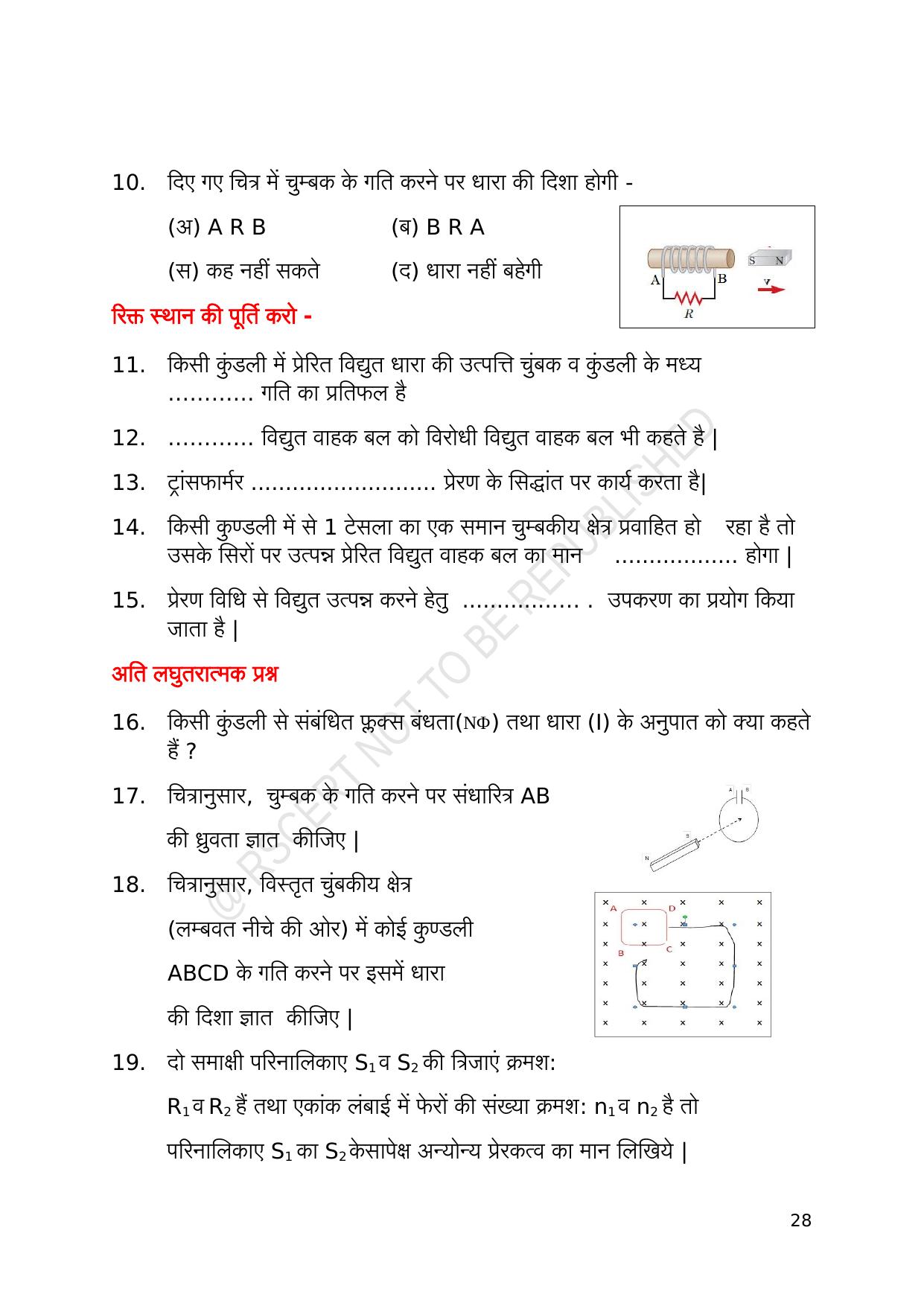 RBSE 2023 Class 12 Physics Question Bank - Page 28